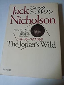 ジャック・ニコルソン―ジョーカーズ・ワイルド(中古品)