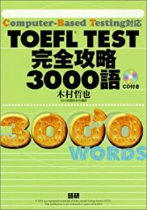 TOEFL TEST完全攻略3000語―Computer‐Based Testing対応(中古品)