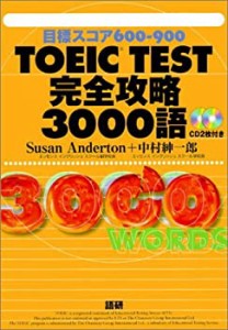 TOEIC TEST完全攻略3000語―目標スコア600-900 (（CD+テキスト）)(中古品)