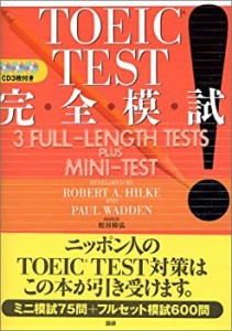 TOEIC test完全模試 (（CD+テキスト）)(中古品)