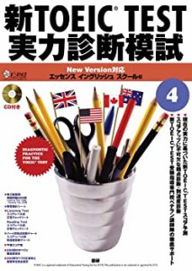 新TOEIC TEST実力診断模試4(中古品)