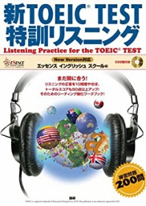 新TOEIC TEST特訓リスニング ([CD+テキスト])(中古品)