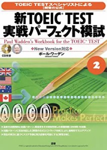 新TOEIC TEST実戦パーフェクト模試2 ([CD+テキスト])(中古品)