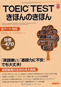 TOEIC TEST きほんのきほん(中古品)