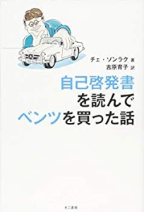 自己啓発書を読んでベンツを買った話(中古品)