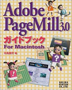 AdobePageMill3.0ガイドブックforMacintosh(中古品)