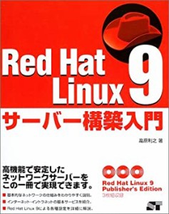 Red Hat Linux 9サーバー構築入門(未使用 未開封の中古品)