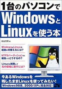 1台のパソコンでWindowsとLinuxを使う本(未使用 未開封の中古品)