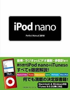 iPod nano Perfect Manual 2010(中古品)