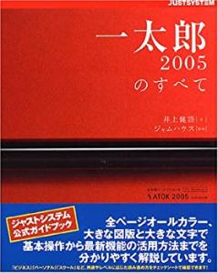 一太郎2023 通常版