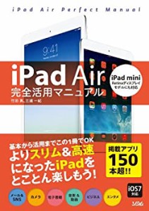 iPad Air 完全活用マニュアル iPad mini Retinaディスプレイモデルにも対応(中古品)