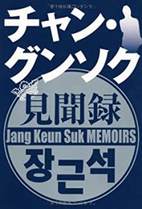 チャン・グンソク見聞録(中古品)