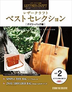 レザークラフト ベストセレクション vol.2 デイリーバッグ編 (レザークラフ(中古品)