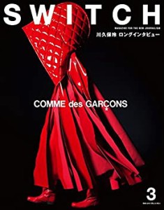 SWITCH Vol.33 No.3 ◆ COMME des GARCONS 未来への意思を繋ぐもの(未使用 未開封の中古品)