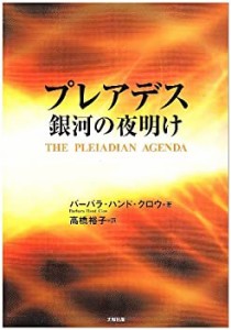 プレアデス銀河の夜明け(中古品)