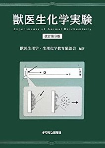 獣医生化学実験(未使用 未開封の中古品)