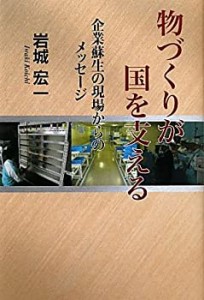 蘇生 近未来小説/毎日新聞出版/広田尚久 - 文学/小説