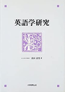 英語学研究(中古品)