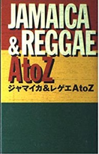 ジャマイカ&レゲエ A to Z(中古品)