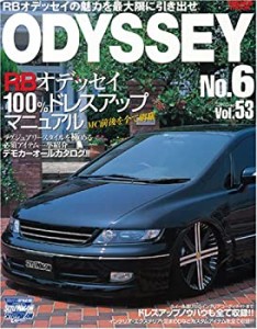 ホンダ オデッセイ No.6 (NEWS mook—RVドレスアップガイドシリーズVOL.53)(中古品)