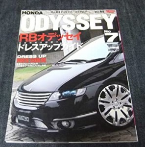 ホンダオデッセイ no.7 (NEWS mook RVドレスアップガイドシリーズ Vol. 65)(中古品)