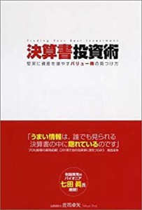 決算書投資術(中古品)