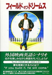 フィールド・オブ・ドリームス (スクリーンプレイ)(中古品)