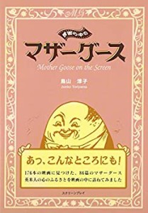 映画の中のマザーグース(中古品)