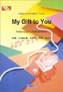 ピアノピースPP401 My Gift to You / CHEMISTRY (ピアノソロ・ピアノ&ヴォ (中古品)