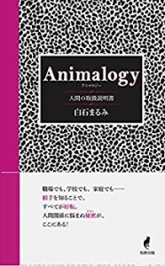 Animalogy アニマロジー(中古品)