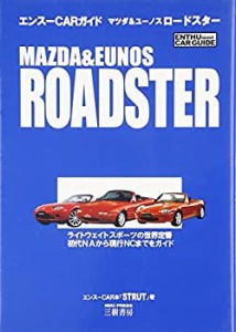 マツダ&ユーノスロードスター (エンスーCARガイド)(未使用 未開封の中古品)