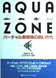 AQUAZONE―バーチャル熱帯魚の飼いかた(中古品)