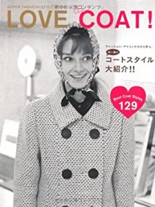 Love the Coat!—ファッション・アイコンたちから学ぶ、秋~春のコートスタ (中古品)