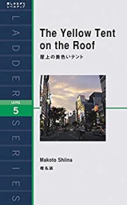 屋上の黄色いテント The Yellow Tent on the Roof (ラダーシリーズ Level 5(中古品)