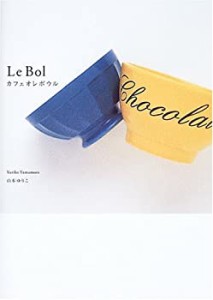 カフェオレボウル(中古品)