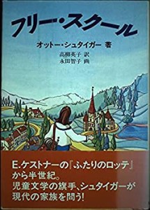 フリー・スクール(中古品)