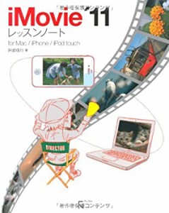 iMovie '11 レッスンノート for Mac / iPhone / iPod touch(中古品)