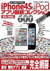 iPhone4S&iPodアプリ最新コレクション600―iOS5対応 (英和MOOK らくらく講 (中古品)