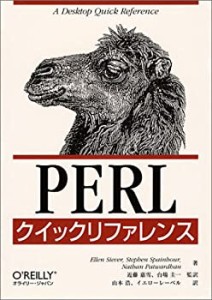 PERLクイックリファレンス (クイックリファレンスシリーズ)(未使用 未開封の中古品)