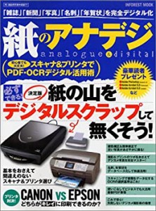 紙のアナデジ―PC・GIGA特別集中講座77 (INFOREST MOOK PC・GIGA特別集中講(中古品)