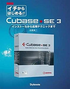 新装版イチからはじめるCubase SE3(中古品)