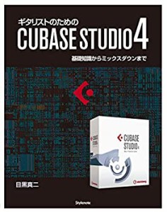 ギタリストのためのCUBASE STUDIO4(中古品)