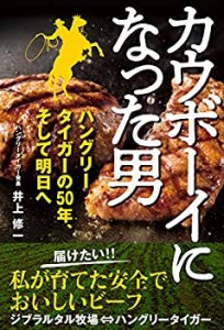 カウボーイになった男(未使用 未開封の中古品)