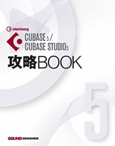 CUBASE5/CUBASE STUDIO5 攻略BOOK(中古品)