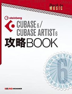 CUBASE 6/CUBASE ARTIST 6 攻略BOOK(単行本)(中古品)