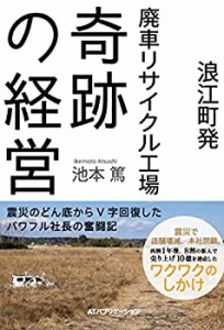 浪江町発、廃車リサイクル工場奇跡の経営(中古品)