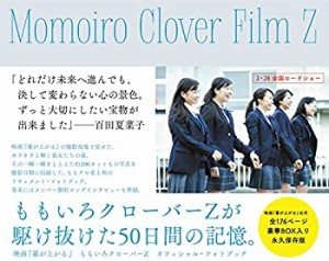 Momoiro Clover Film Z　映画『幕が上がる』 ももいろクローバーZ オフィシ(中古品)