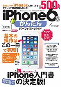 iPhone 6s かんたんパーフェクトガイド(中古品)