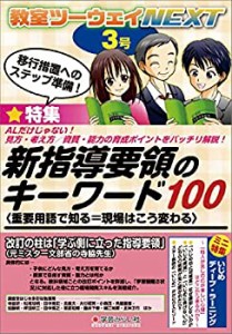 教室ツーウェイNEXT 3号(中古品)