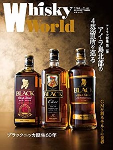 Whisky World 2016 OCTOBER(中古品)